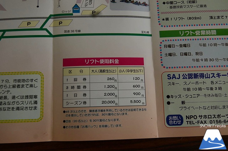 北海道十勝・新得山スキー場 本格コースがお待ちかね、実力派ローカルゲレンデ！！